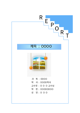 레포트표지 (29)